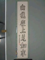 藏品(保心立志安書『白蓮座上見如來』)的圖片